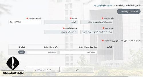 سایت پرداخت تعرفه های مهندسان patmak.mrud.ir